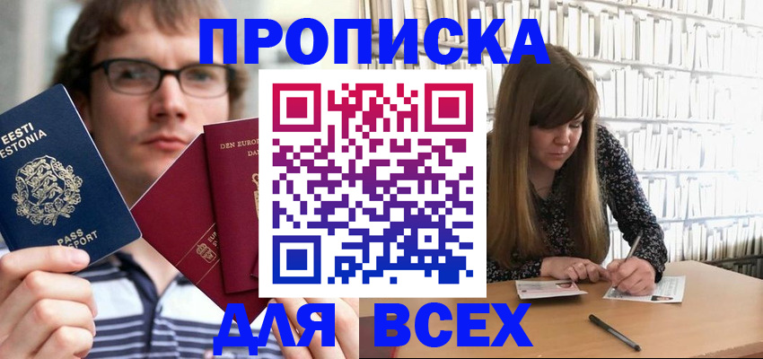 прописка штамп в Далматово