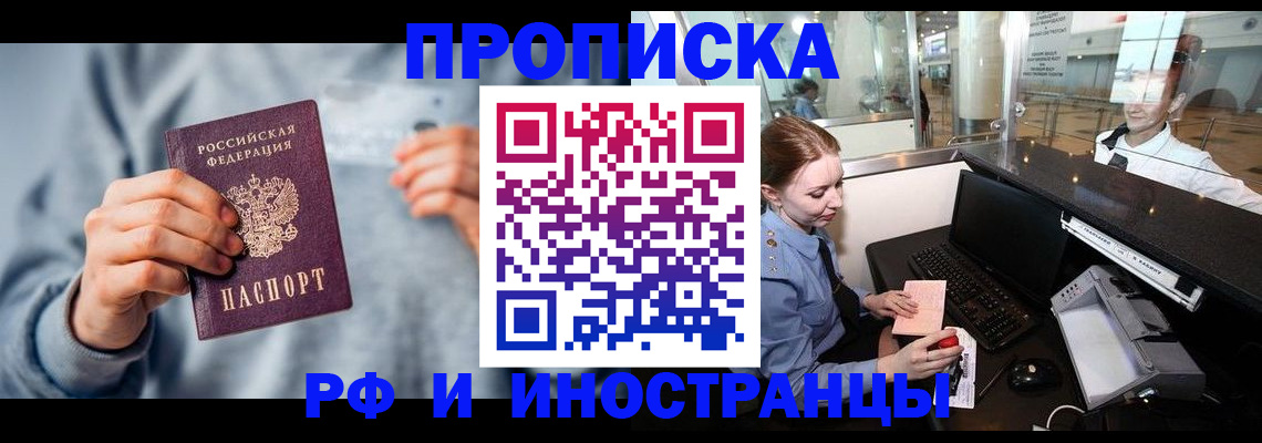 прописка штамп в Далматово