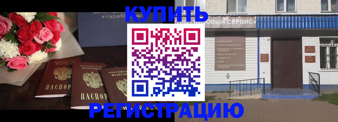 прописка законно в Далматово