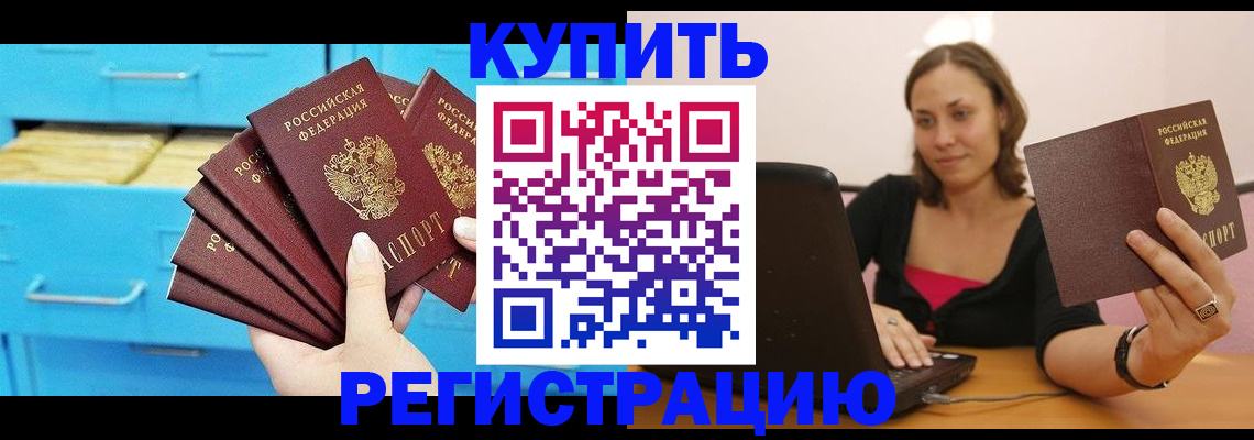 временная регистрация законно в Далматово