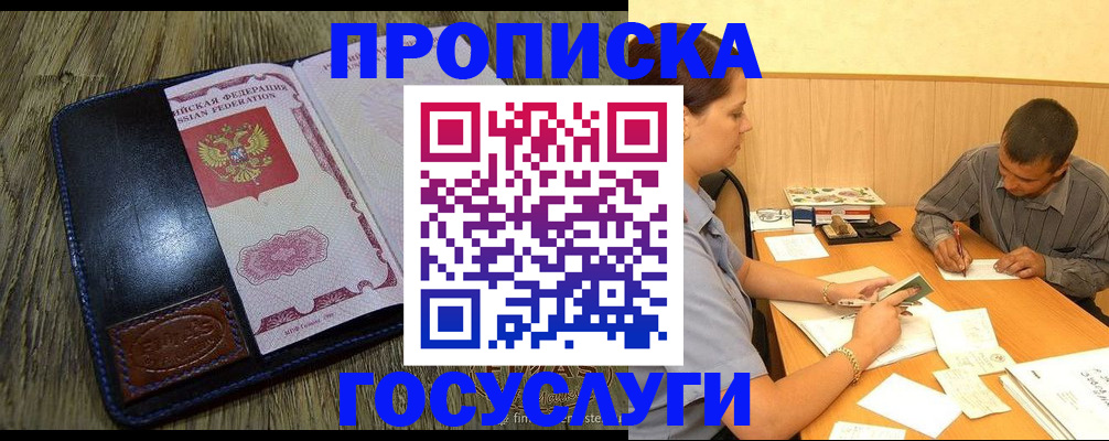прописка для кредита в Далматово